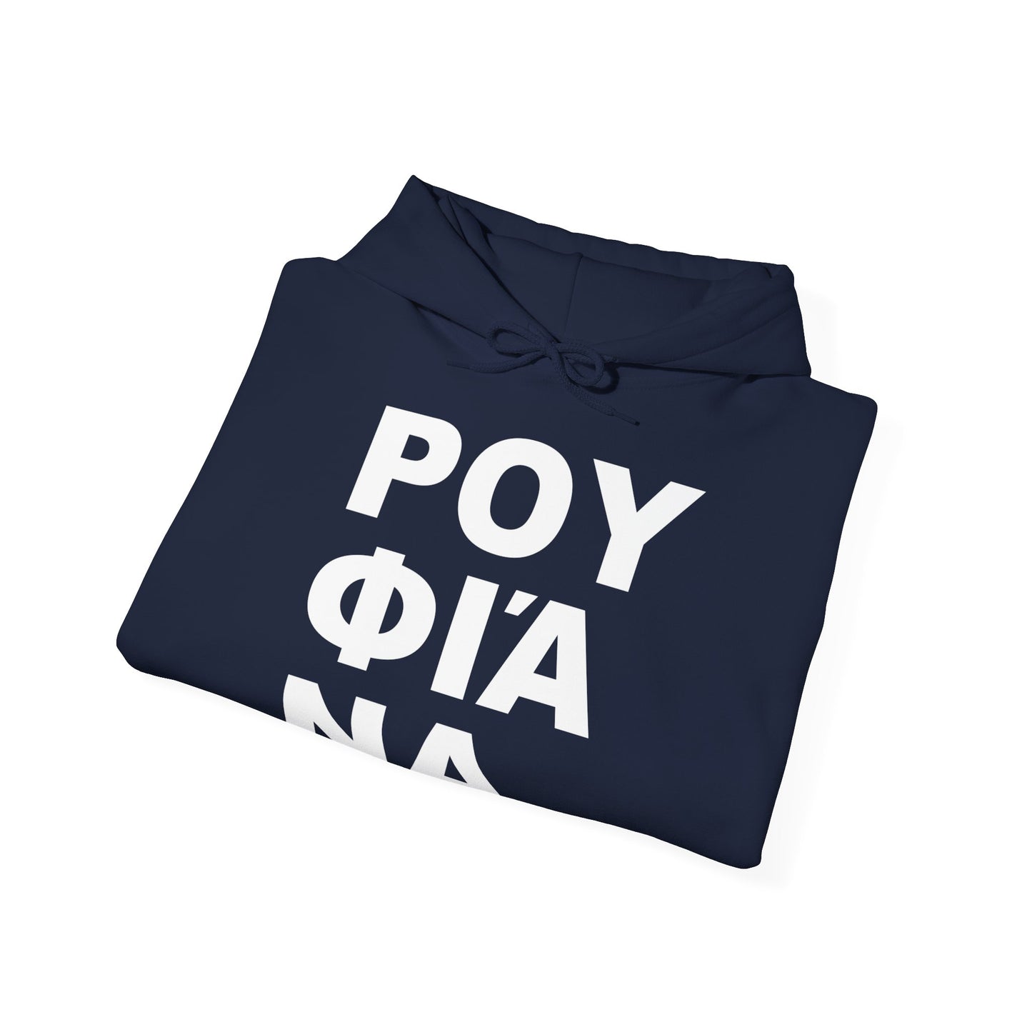 ΡΟΥΦΙΆΝΑ Hooded Sweatshirt
