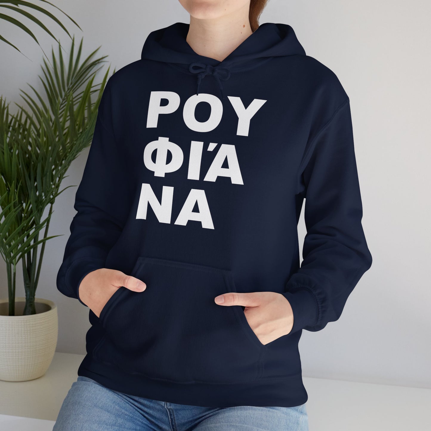 ΡΟΥΦΙΆΝΑ Hooded Sweatshirt